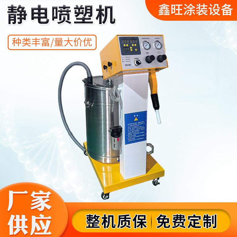 厂家现货静电喷塑机涂料雾化静电喷粉机小型自动涂装静电喷塑枪