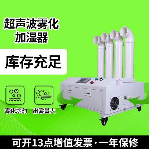 大功率90L工业加湿器纺织印刷车间超声波喷雾烟草回潮机
