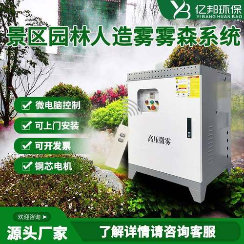 雾森系统人造雾主机景区园林造景设备露营地降温雾化雾森造雾机