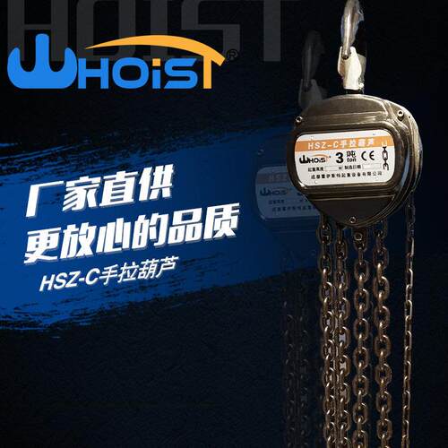 霍伊斯特1t2t吨5t10t手动葫芦吊起重倒链三角形手拉葫芦