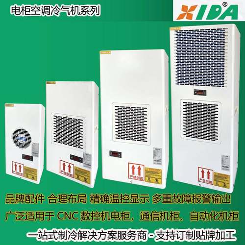 设备电气柜降温除湿用机柜空调，300W-4500W均有生产冷气机空调