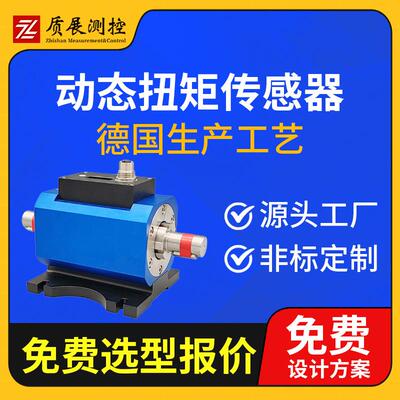 上海质展动态扭矩传感器ZZ610-185动态扭力矩传感器小型高精度