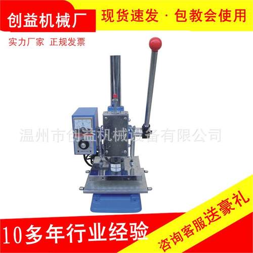 小型桌面式烫金机手动商标压痕压唛机pVc材料烫金机皮革压花烙木