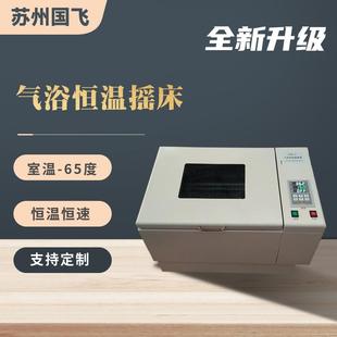 85数显空气恒温摇床 小型振荡器实验室气浴恒温振荡器ZD