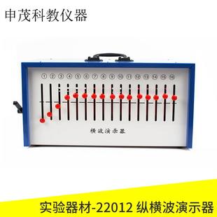 22012纵横波演示器箱式纵波横波物理实验器材教学仪器实验仪器