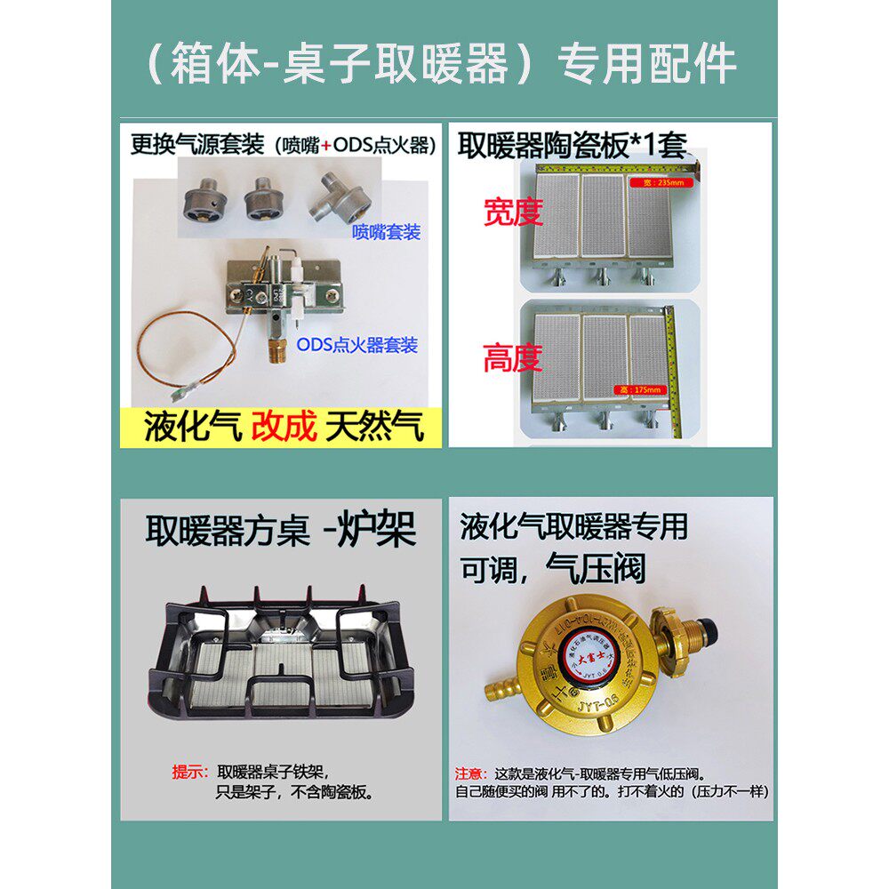 燃气取暖器燃烧陶瓷板更换气源喷嘴点火器取暖桌炉架铁架通用配件