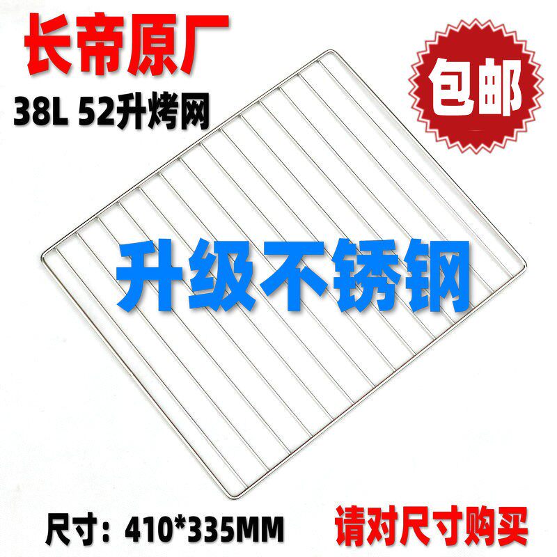 包邮长帝电烤箱38L52L升烤盘C TRTF38 CKTF52S 52BS 52GS 52W配件