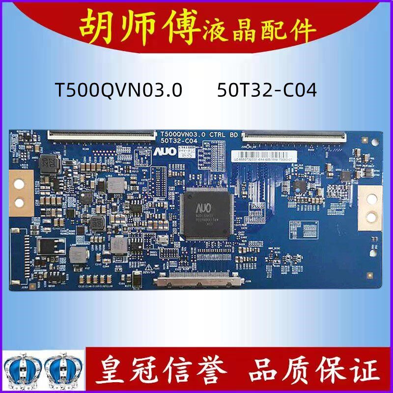 AUO 原装 T500QVN03.0 CTRL BD 50T32-C04 逻辑板 质保一年 现货