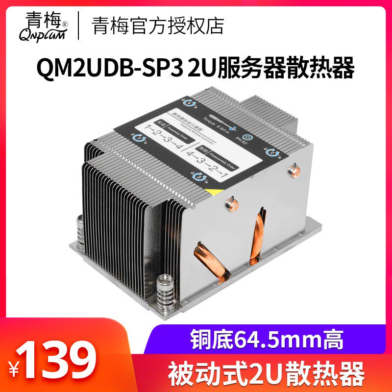 青梅QM2UDB-SP3被动式2U服务器CPU散热器TR4铜管铜底镀镍工控机箱