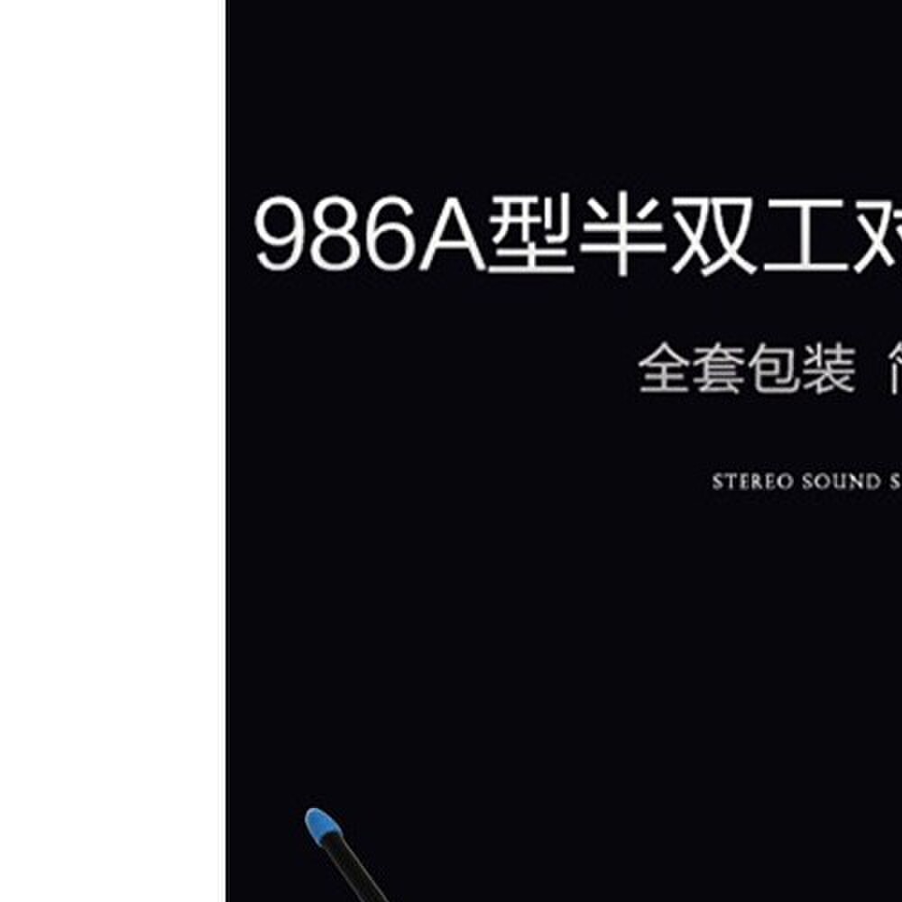 电子制作套件986对讲机 散件 半双工DIY元件组装教学实训元器件