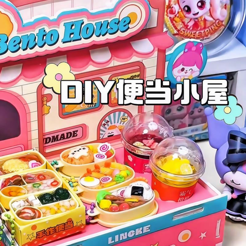 女孩子爱玩的玩具迷你模型手工diy材料微缩场景小屋儿童益智玩具图片