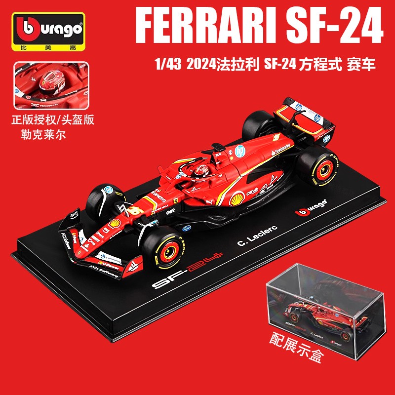 比美高1/43法拉利sf24合金车模2024方程式赛车模型勒克莱尔f1摆件图片