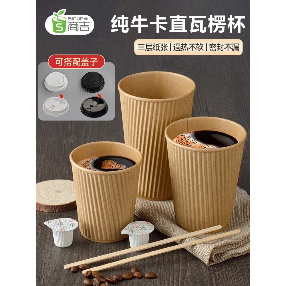 商吉热饮杯瓦楞纸杯咖啡杯带盖一次性杯子防烫奶茶杯豆浆杯商家用