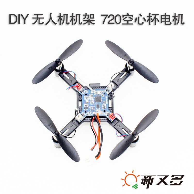 无人机机架 diy无人机1/4寸套筒扳手机 720电机 diy四轴无人机组