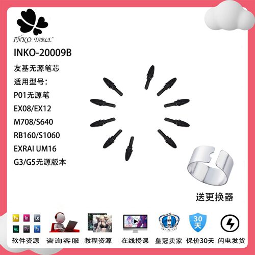 友基数位板绘影EX12 EX08 UM16数位屏G3 5无源压感笔笔芯笔尖笔头