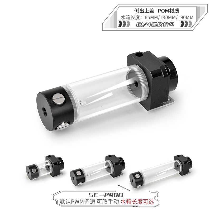 东远芯睿SC-P90D侧出水泵水箱一体 服务器水冷大流量大功率散热