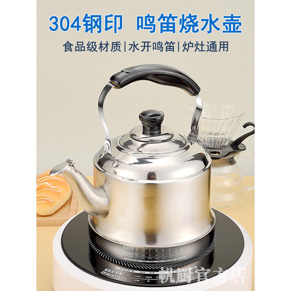 烧水壶 304不锈钢鸣笛燃煤气家用泡茶壶电磁炉煮开水壶户外小水壶