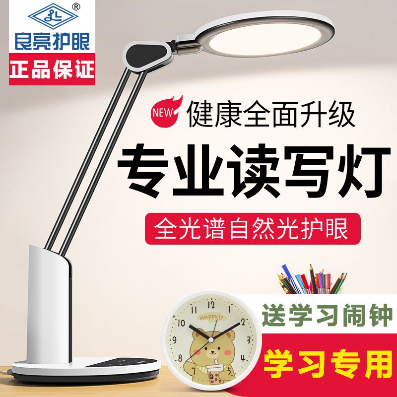 良亮学生台灯学习专用儿童小孩子书桌写字写作业防近视灯4308