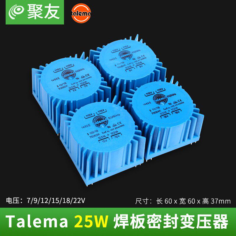 Talema 25W双7V 9V 12V 15V 18V 22V密封方型变压器 原装进口环牛