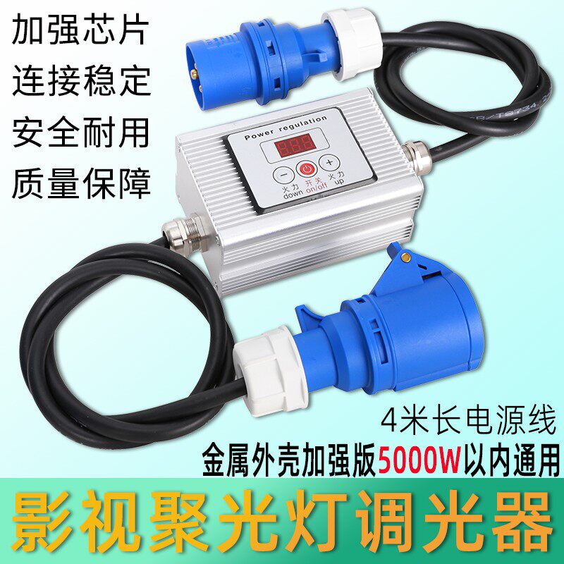 5000W聚光灯调光器兼容1000W2000W钨丝电影灯功率无极亮度调节器