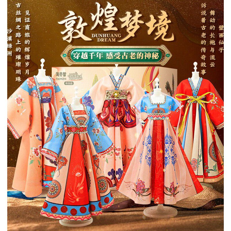 儿童服装设计玩具敦煌梦境古装汉服娃娃衣服手工制作材料包礼物女
