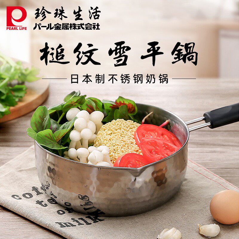 珍珠生活日本进口原装进口雪平锅 汤锅 奶锅