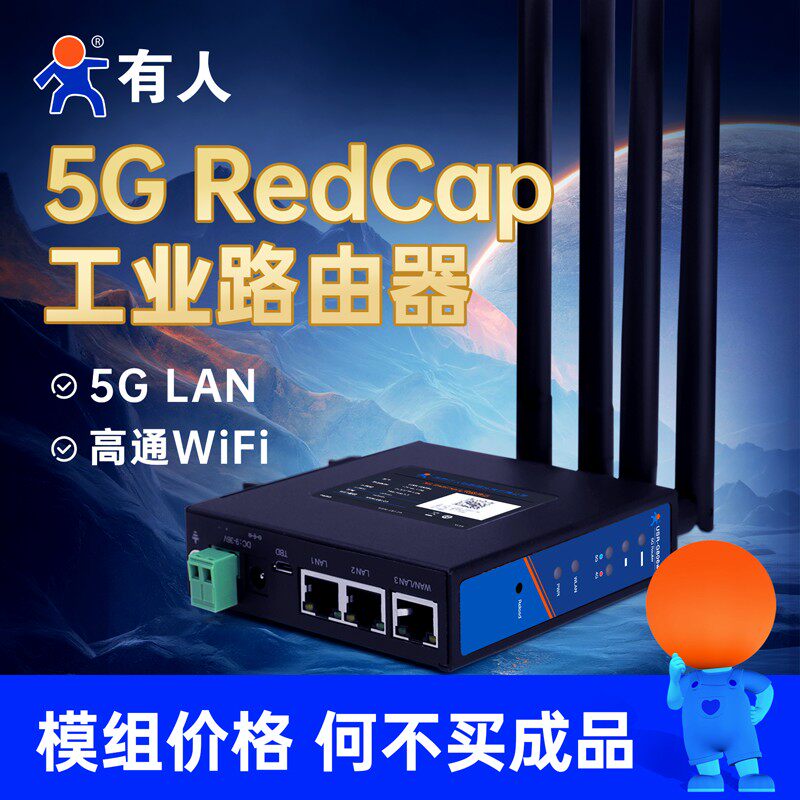 有人5G工业路由器5G RedCap全网通锁频段频点5G LAN网络切片G806R