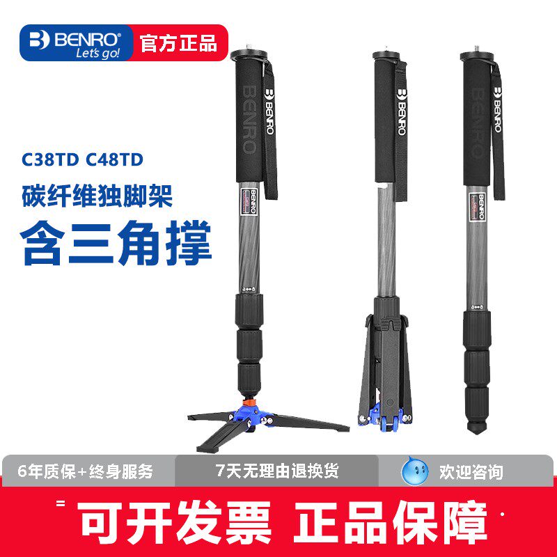 BENRO百诺C38TD C48TD碳纤维独脚架单反相机专业便携摄影摄像机三