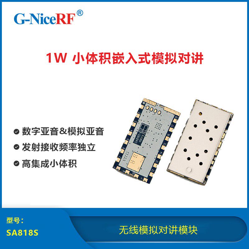 1W无线模拟对讲模块SA818S CE认证 |手机对讲机模块|UHF VHF嵌入