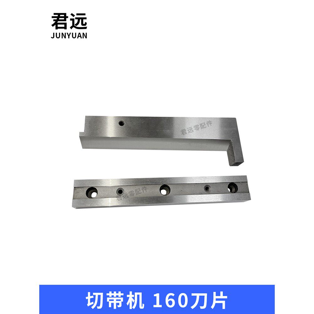 160电脑冷热切带机刀片下切刀160拉链织带魔术贴圆角刀模钢刀