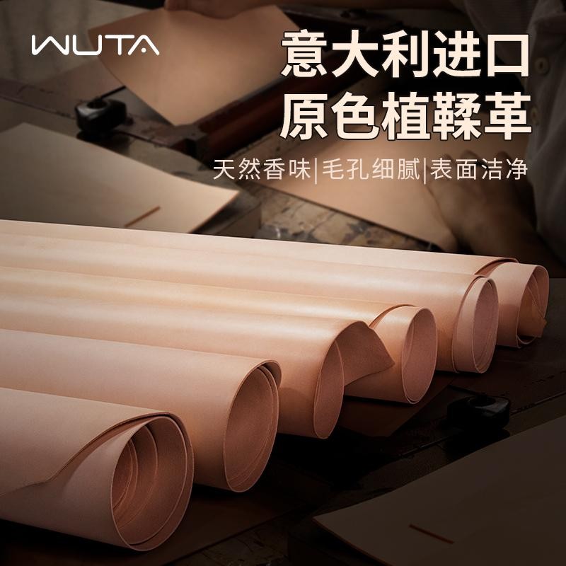 wuta无它意大利原色植鞣革真牛皮手工DIY 皮具树膏皮植鞣皮皮料
