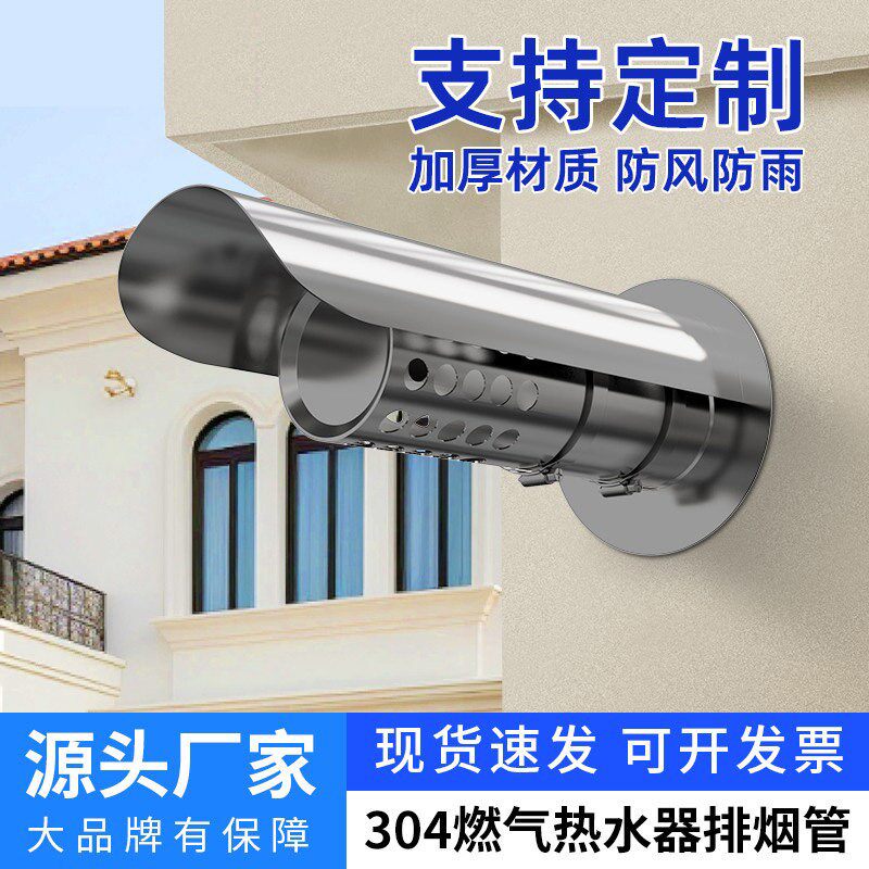 304不锈钢燃气热水器排烟管壁挂炉通风球遮雨帽防雨罩外墙出风口