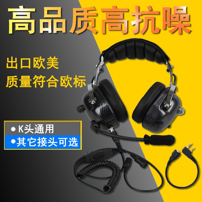 对讲机耳机赛车机场航空咪骑行工厂抗噪音耳麦顶戴式重型头戴耳机