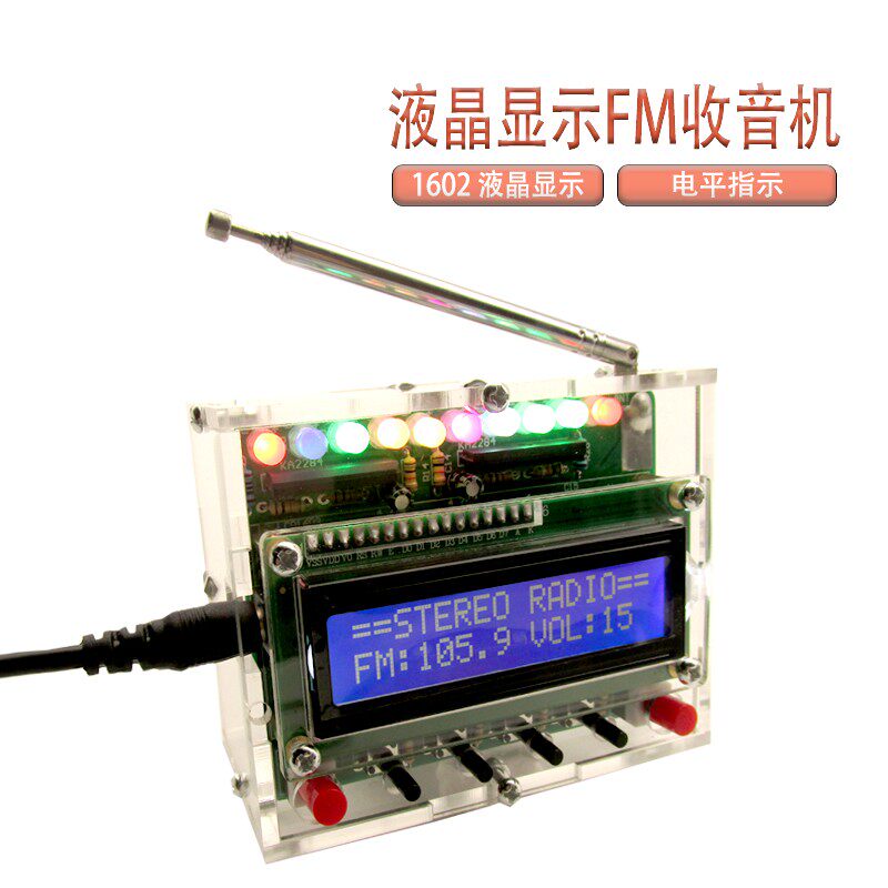 带电平指示51单片机RDA5807调频FM数字收音机DIY套件 散件 模块