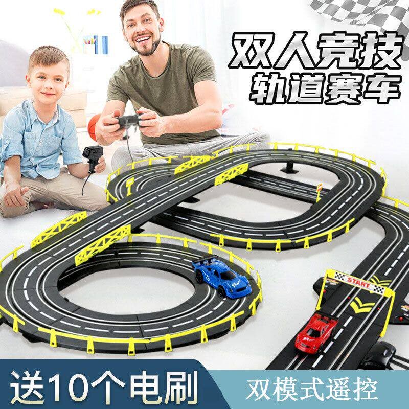 双人对战四驱车儿童轨道赛车玩具电动遥控套装益智汽车赛道小男孩