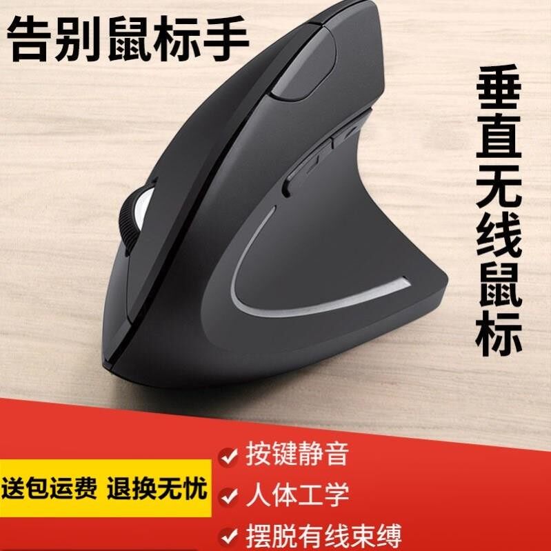 五代静音2.4G无线垂直鼠标人体工学适用大手有线款立式右手滑鼠