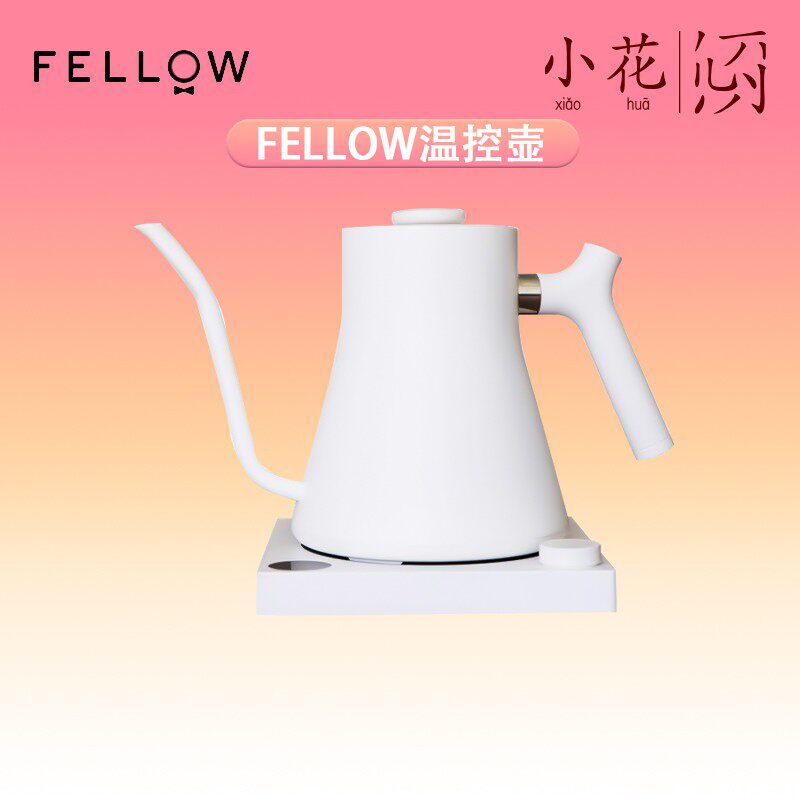 Fellow Stagg温控壶 恒温手冲壶细嘴手冲咖啡壶EKG杜嘉宁B壶