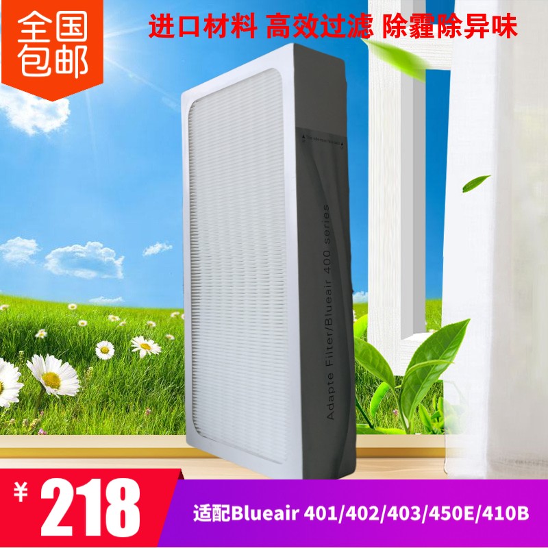 适配布鲁雅尔空气净化器滤网 410B blueair401家用滤芯402 450E