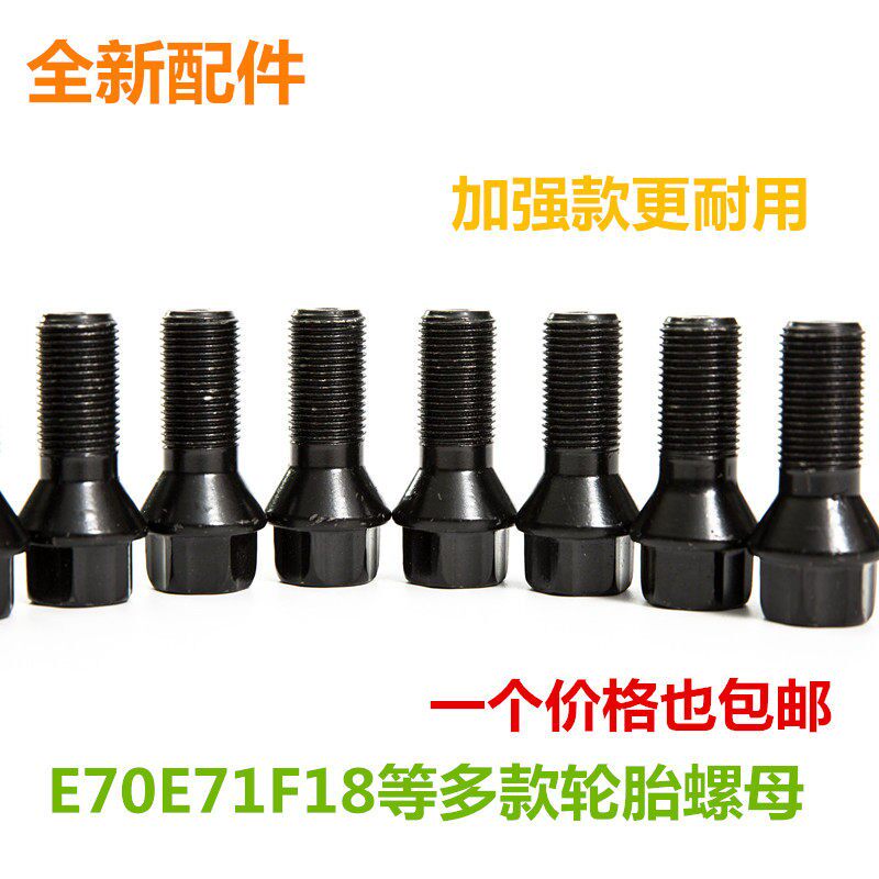 适用於BMW1系3系5系7系X1 X5 X3 X6 GT E60 F18普通轮毂轮胎螺丝
