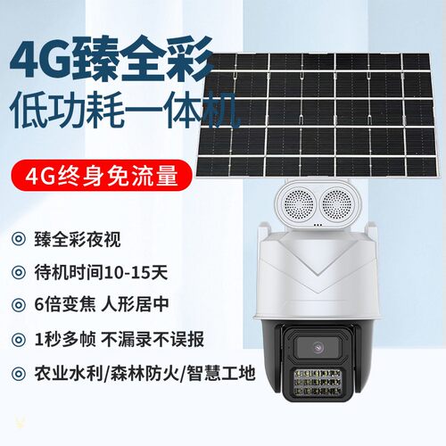天视通E30模组3ARAll低功耗太阳能套装月光全彩无电无网监视器