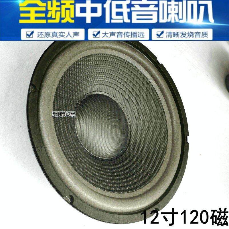 12寸30.5厘米大功率全频中低音喇叭KTV卡包低音炮通用120磁4欧姆