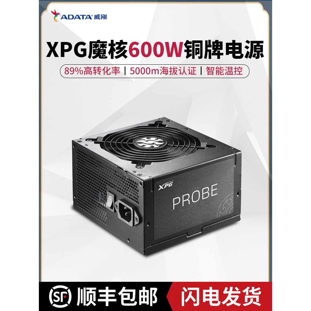 威刚（ADATA）XPG魔核额定600W 铜牌直出电脑电源台式ATX游戏主机
