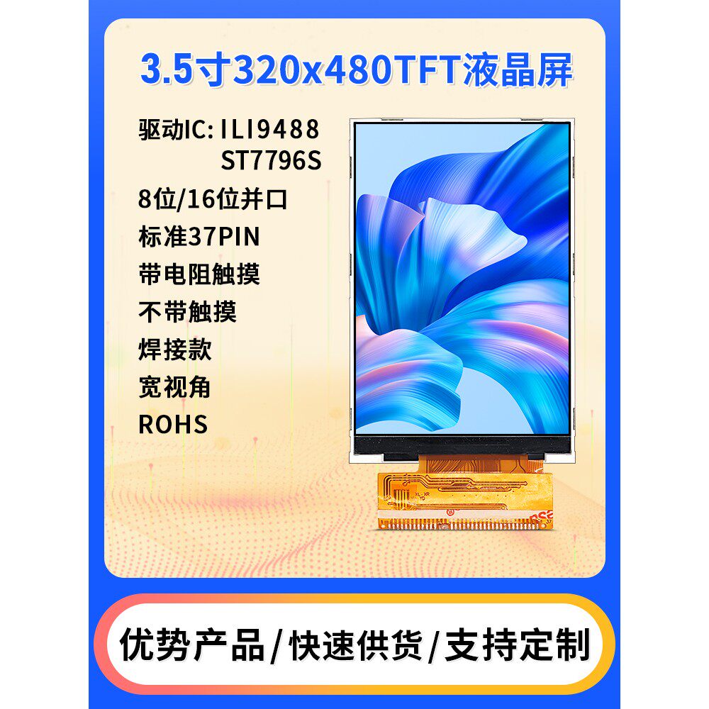 3.5寸焊接TFT电阻触摸式彩屏lcd液晶RG350开源掌上游戏机高清显示