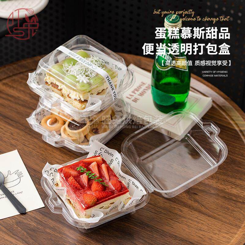 网红提拉米苏包装盒透明防雾4寸巴斯克蛋糕切块甜品便当野餐打包