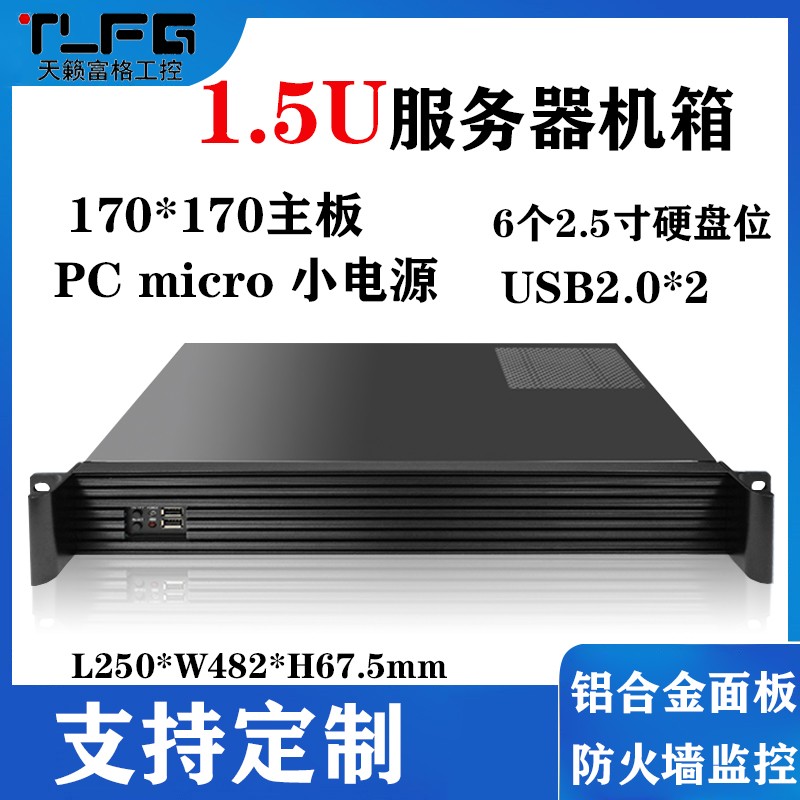 工控机箱/1.5u软路由/短机箱/铝面板/机身25cm/机架工控/17*17板