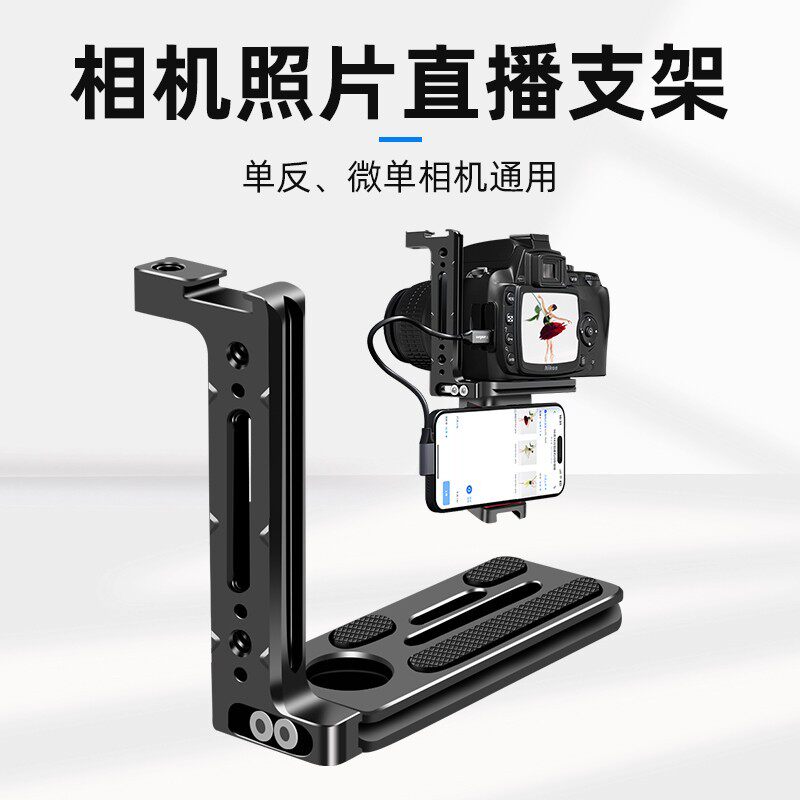 阿卡L型快装板图文照片云直播手机连接微单反相机云台摄影支架座