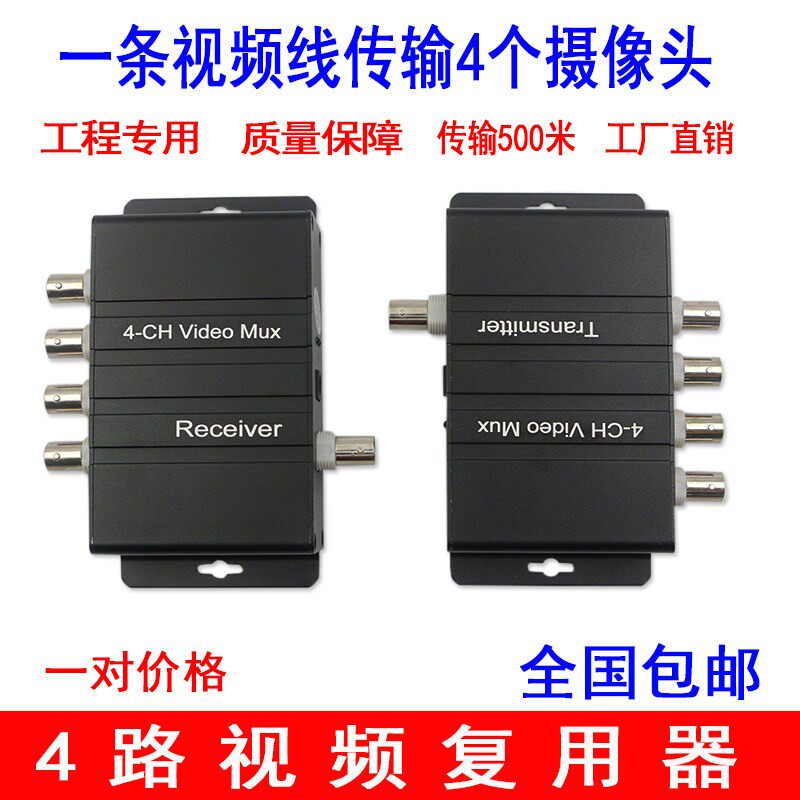 监视摄影镜头4路影片复用器四合一叠加一线通一条线传输四个BNC讯