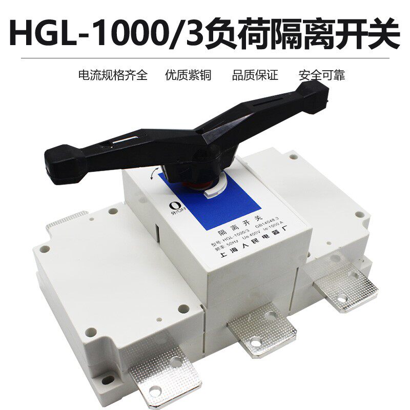HGL-1000/3P1250/3P1600A2000A2500A3150A负荷隔离开关大电流4P