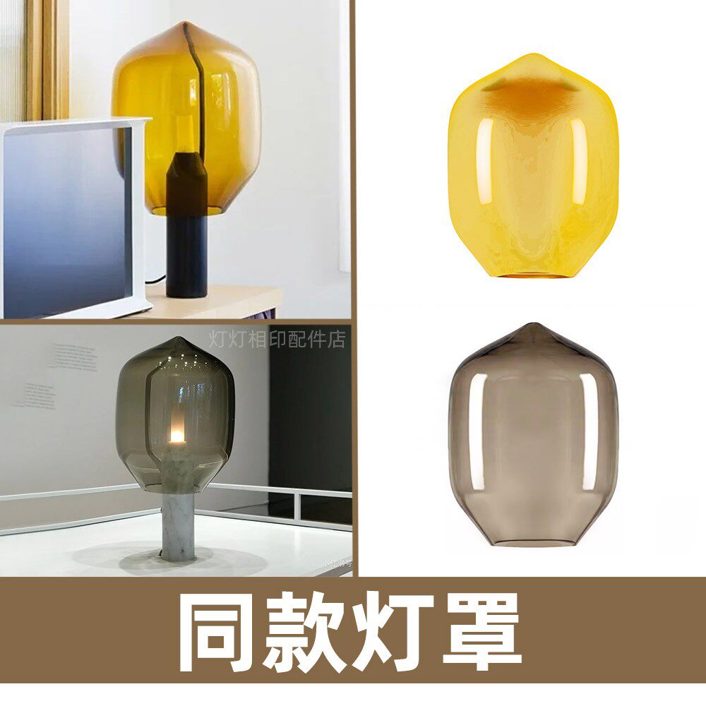 灯塔台灯同款玻璃灯罩茶色干邑色灰色卧室氛围灯桌灯手工玻璃罩子