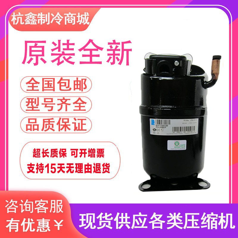 原装泰康CAJ9480 TAJ9510T CAJ9513 CAJ9517E TAJ4519Z冰柜压缩机 - 实物图